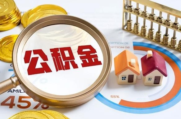 惠东离职公积金提取要6个月吗（现在离职提取公积金要6个月后提取?）