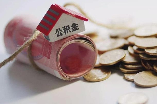 惠东公积金剩一百怎么取（公积金只有100元）